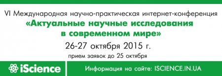 Міжнародна наукова конференція до 25.10!!!